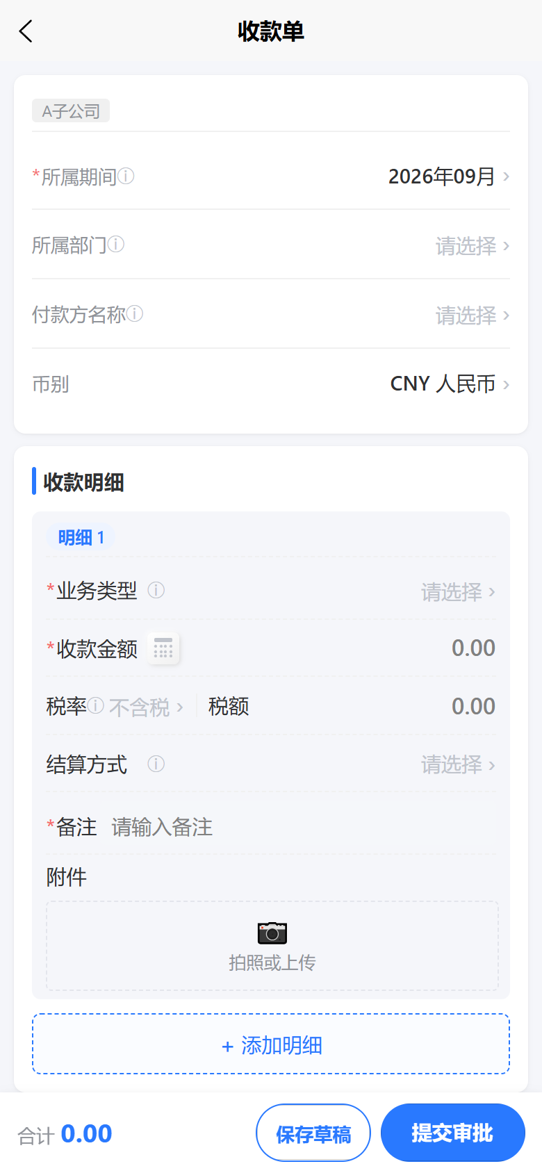 收款单:业务语言录单,拍照上传附件