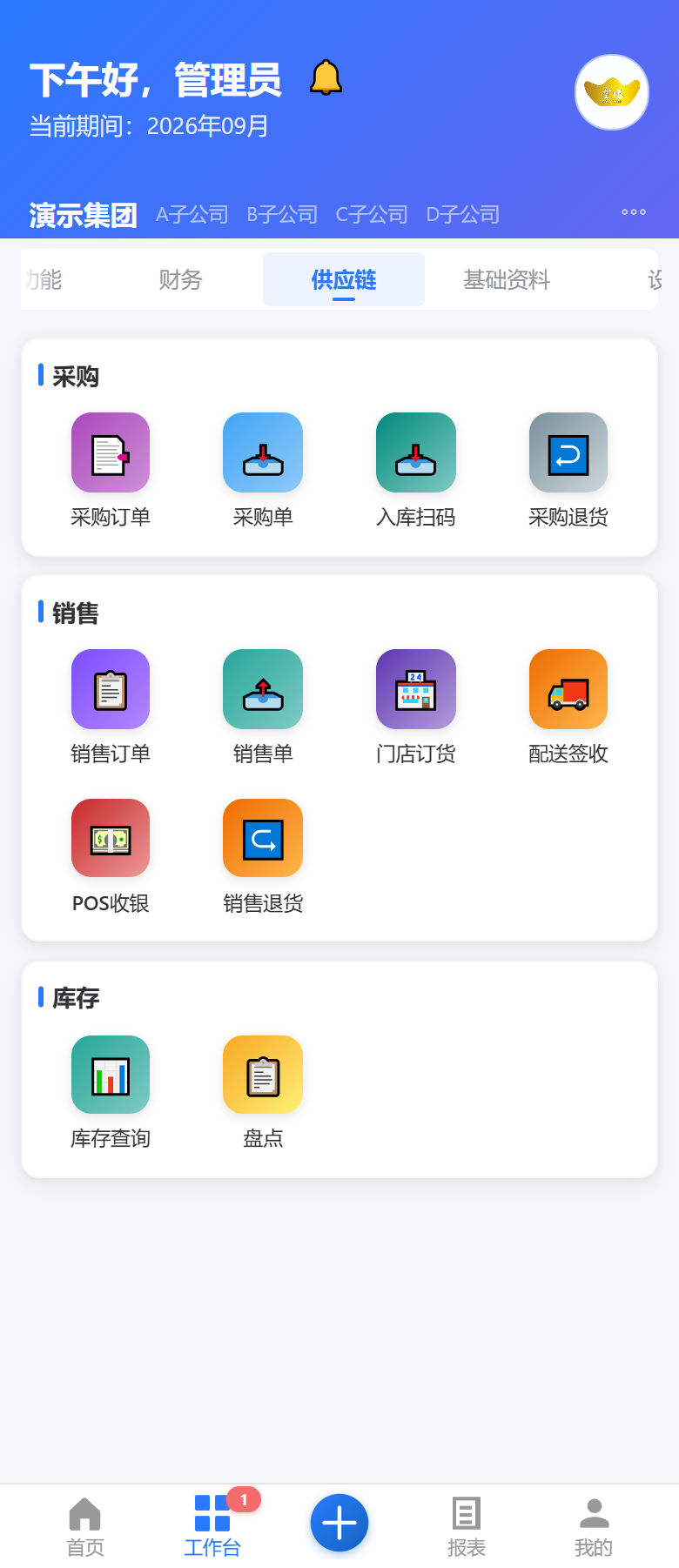 工作台供应链 TAB：采购销售库存一触即达
