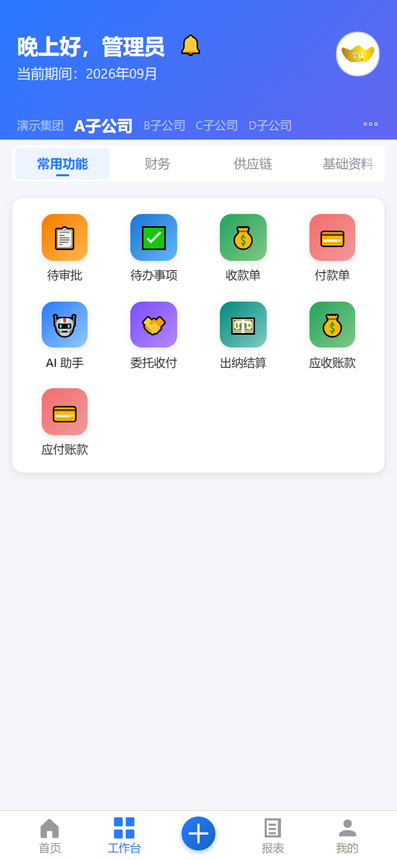 工作台:常用功能九宫格