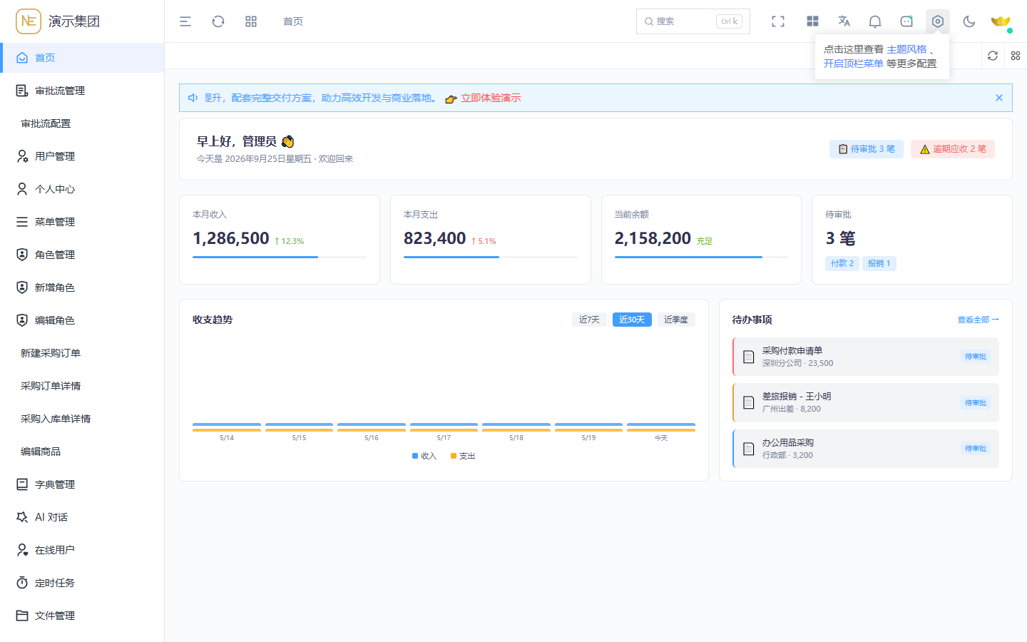 Web 仪表盘:收支趋势与待办